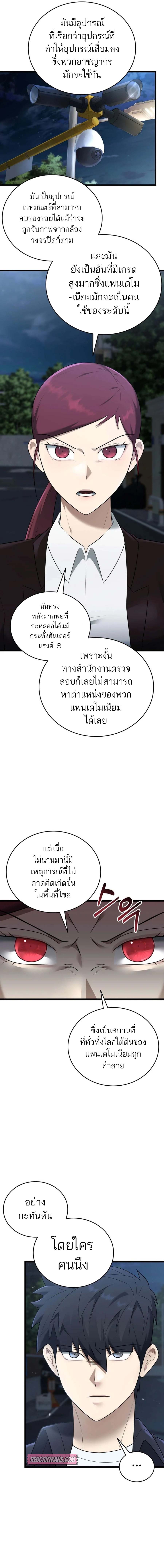 Subscribed To The Transcendental Channels แค่กดสับตะไคร้ ก็ได้พลังมาเฉยเลย ตอนที่ 32 หน้า 3