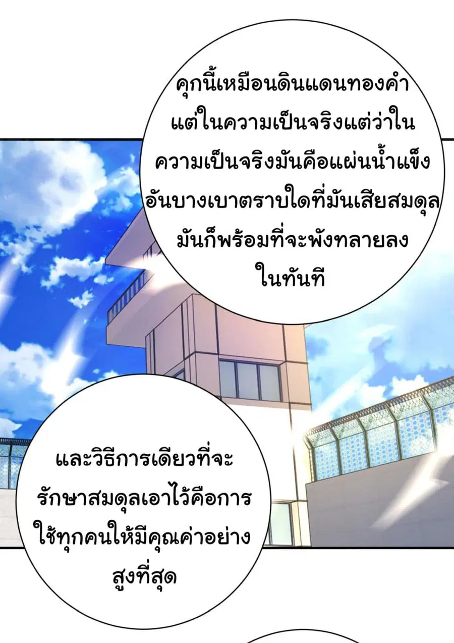 Apocalyptic Super System ตอนที่ 344 หน้า 8
