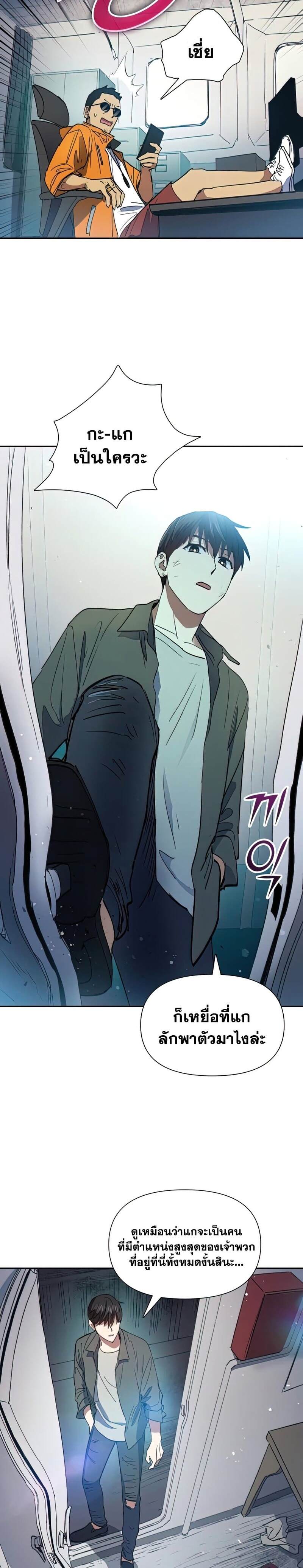 My S-Class Hunters (The S-Classes That I Raised) ตอนที่ 39 หน้า 9