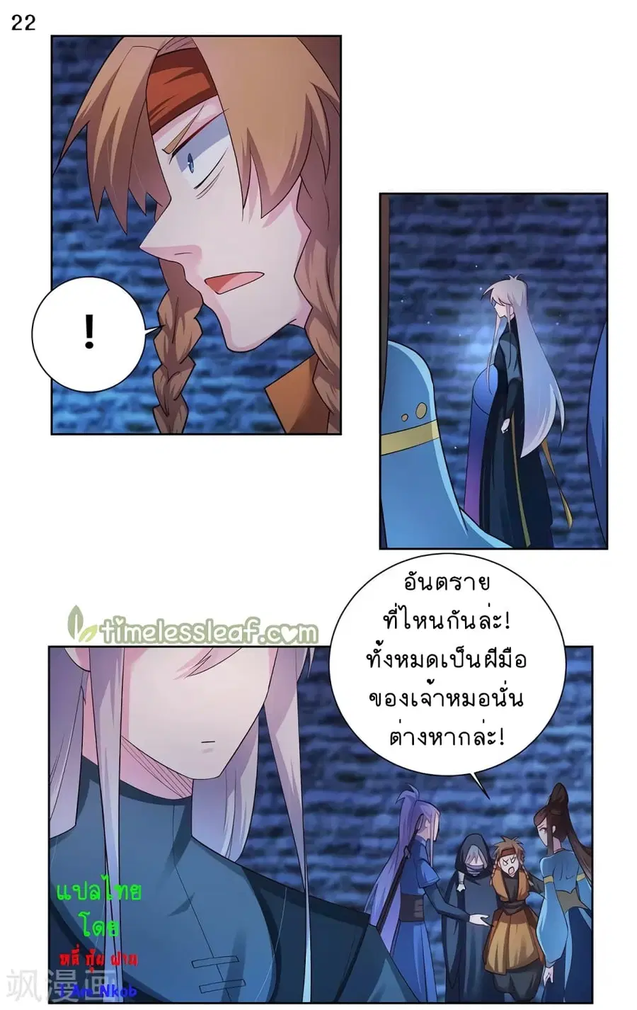 Above All Gods ตอนที่ 46 หน้า 23
