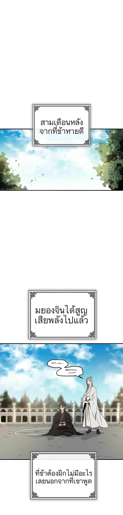 Path of the Shaman ตอนที่ 3 หน้า 10
