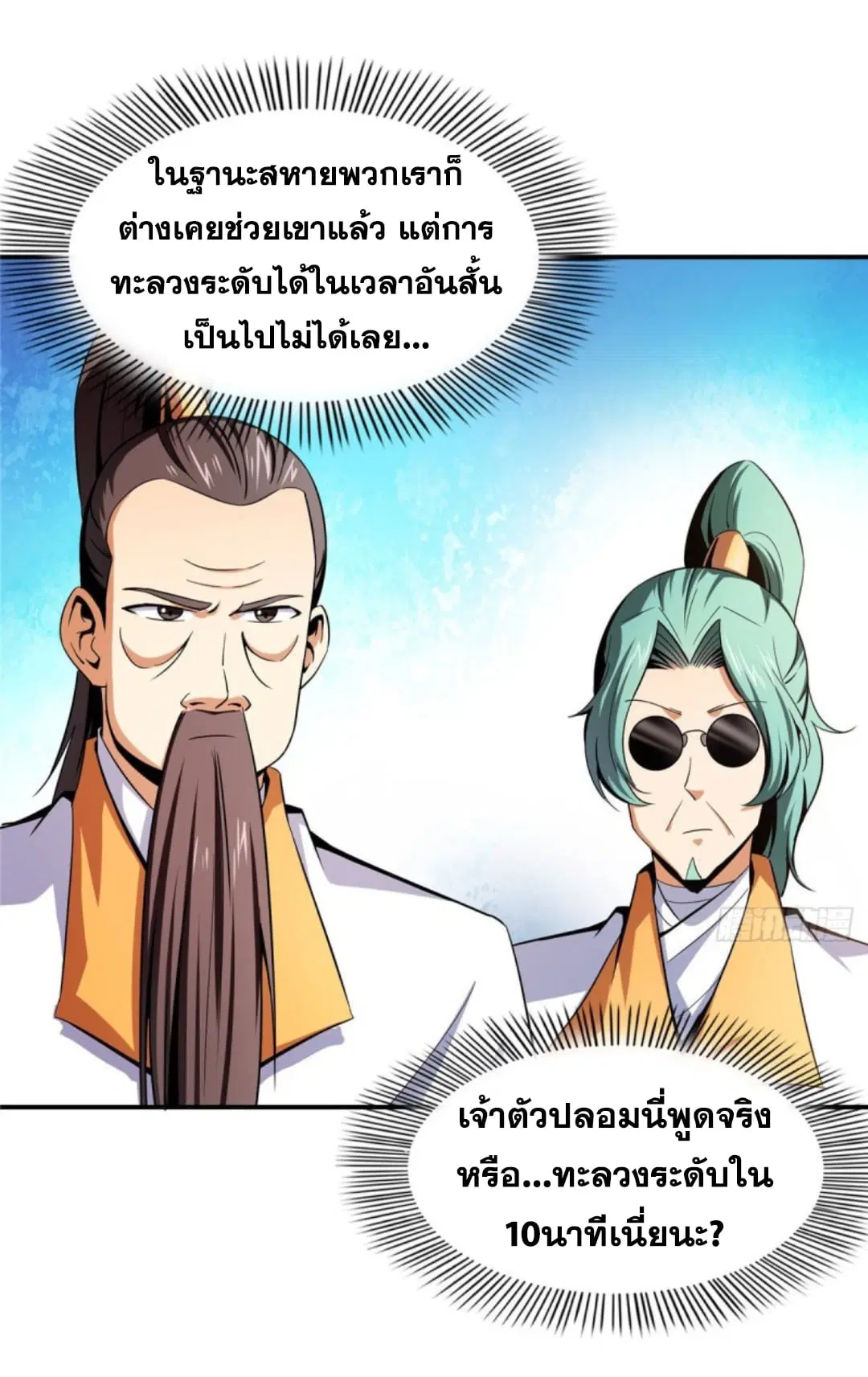 Library to Heaven’s Path ตอนที่ 103 หน้า 7