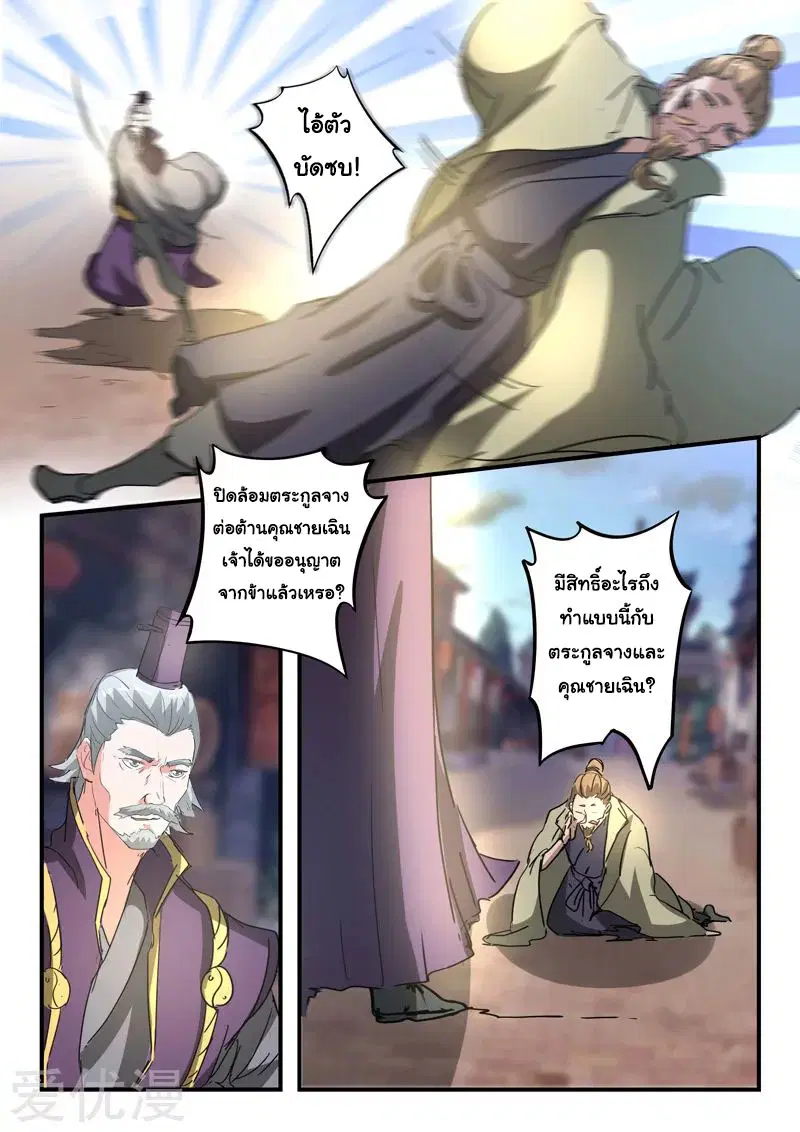 Martial Master ตอนที่ 387 หน้า 5