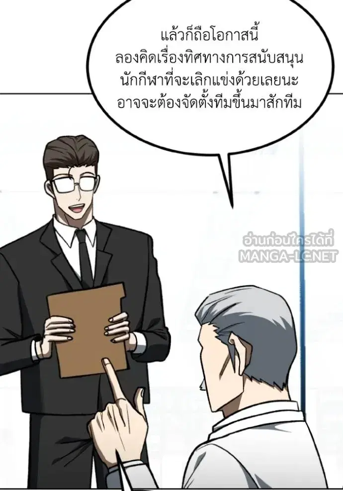 King of the Octagon ตอนที่ 141 หน้า 78