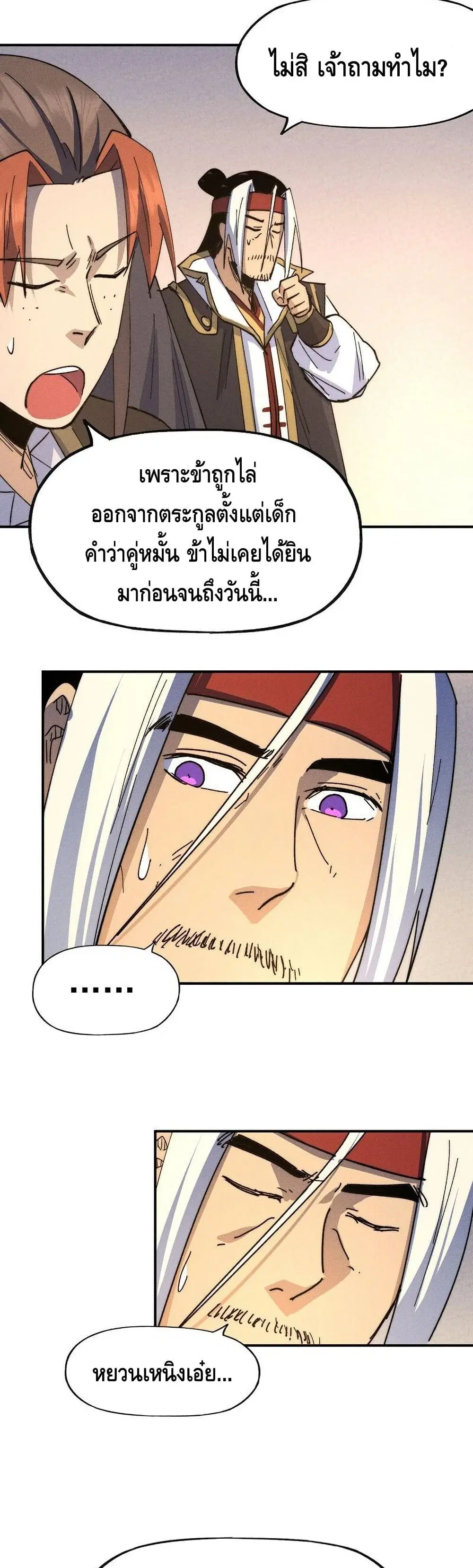 The Strongest Emperor ตอนที่ 116 หน้า 20