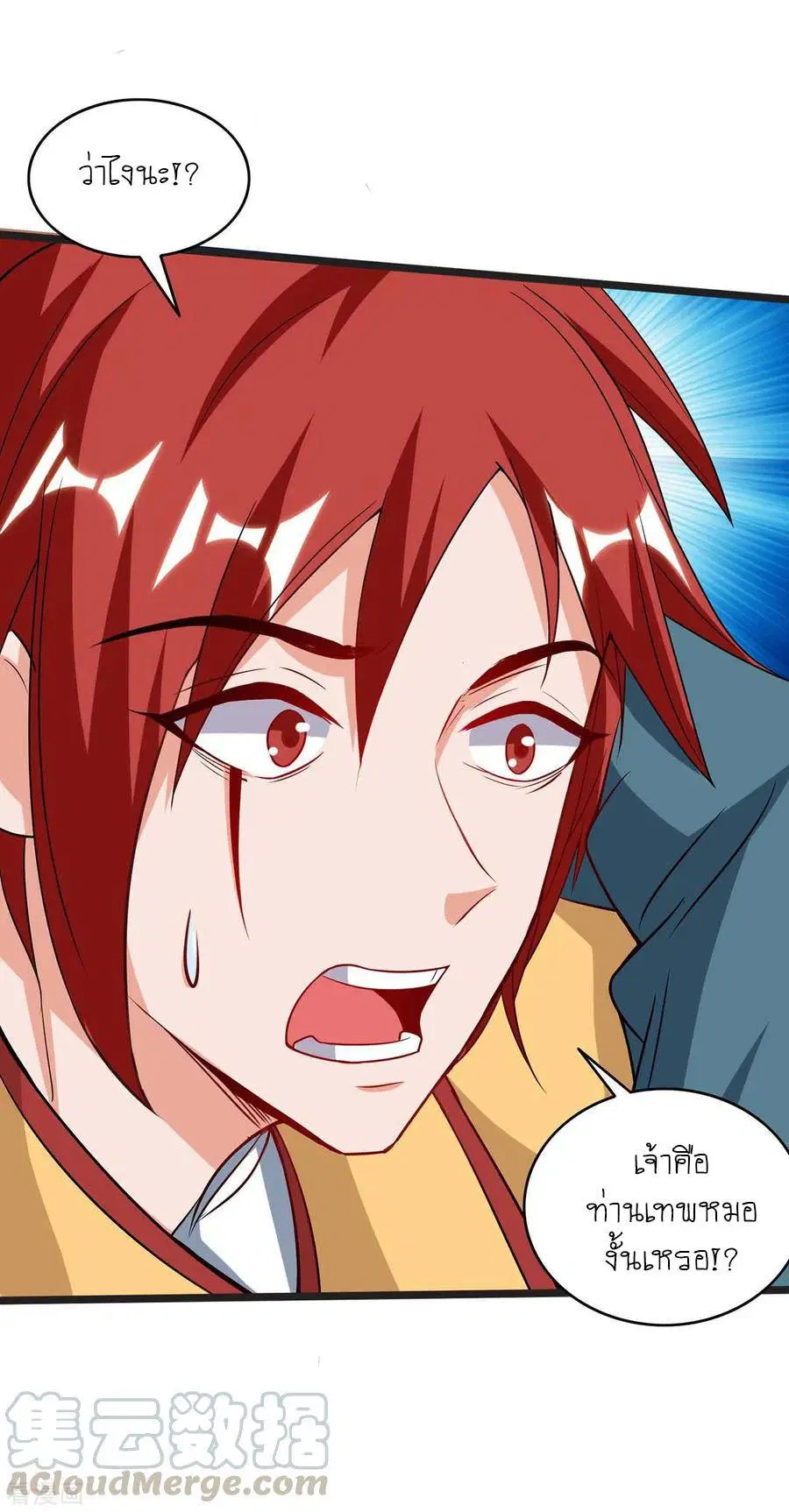 Reborn 80,000 years ตอนที่ 109 หน้า 2