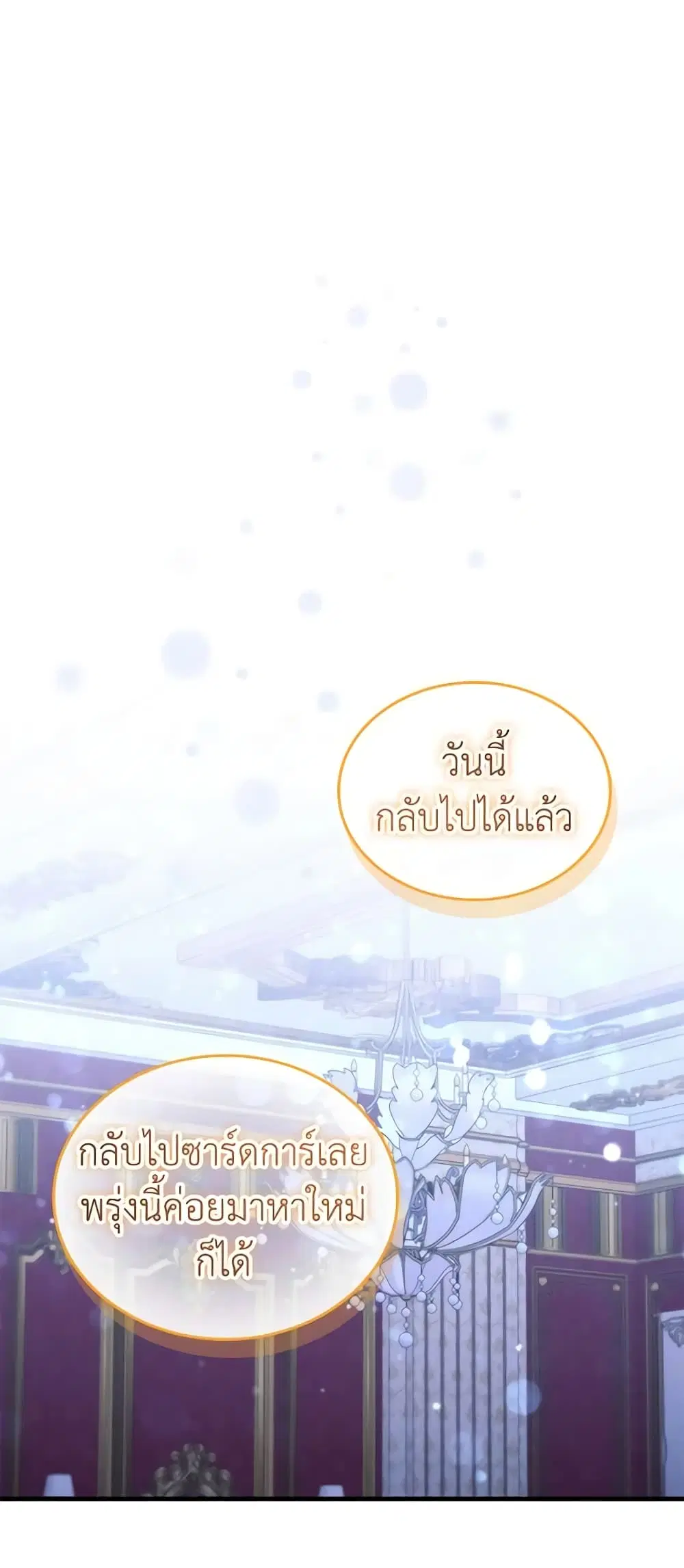 The Beloved Little Princess ตอนที่ 177 หน้า 28