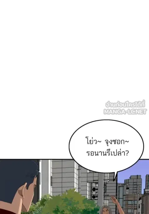 Bad Guy ตอนที่ 255 หน้า 51