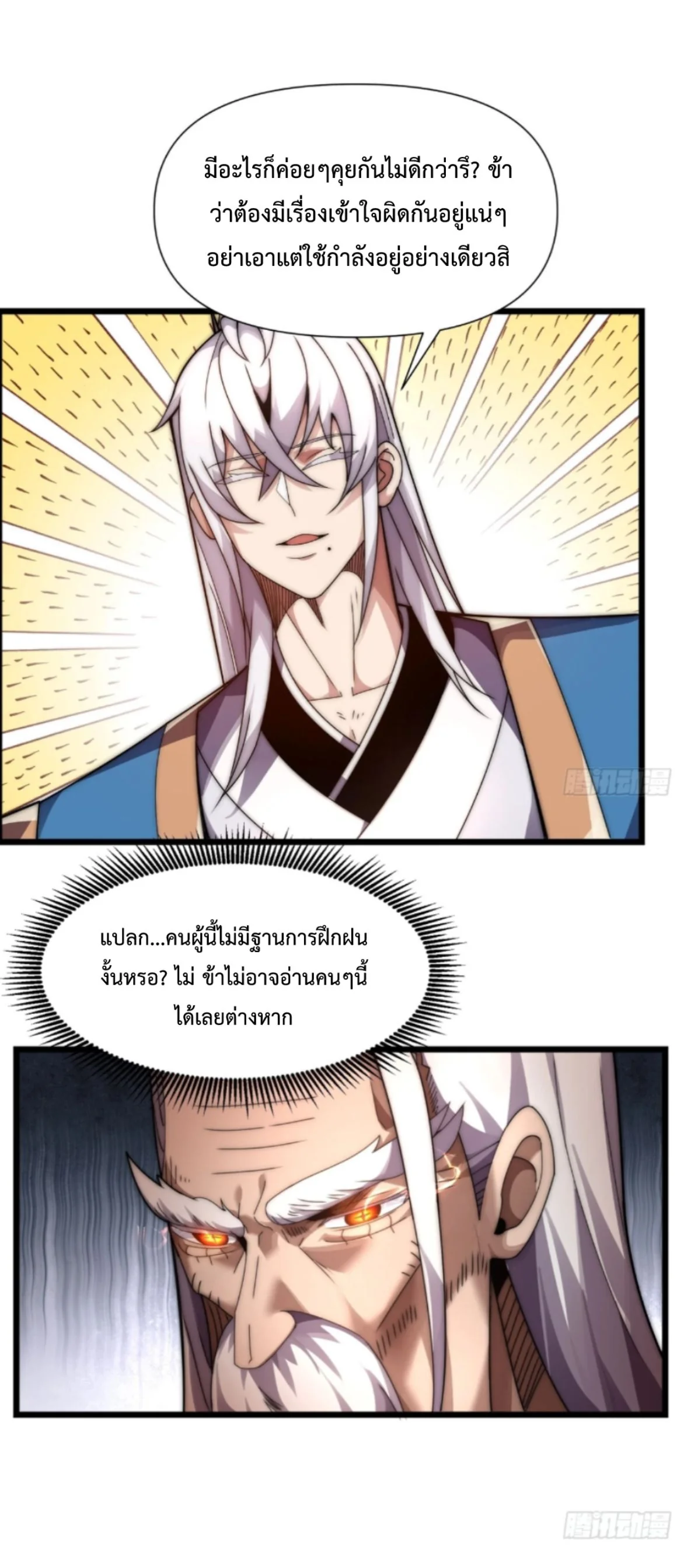 Ten Thousand Years Under Heavenly Tribulation ตอนที่ 8 หน้า 36