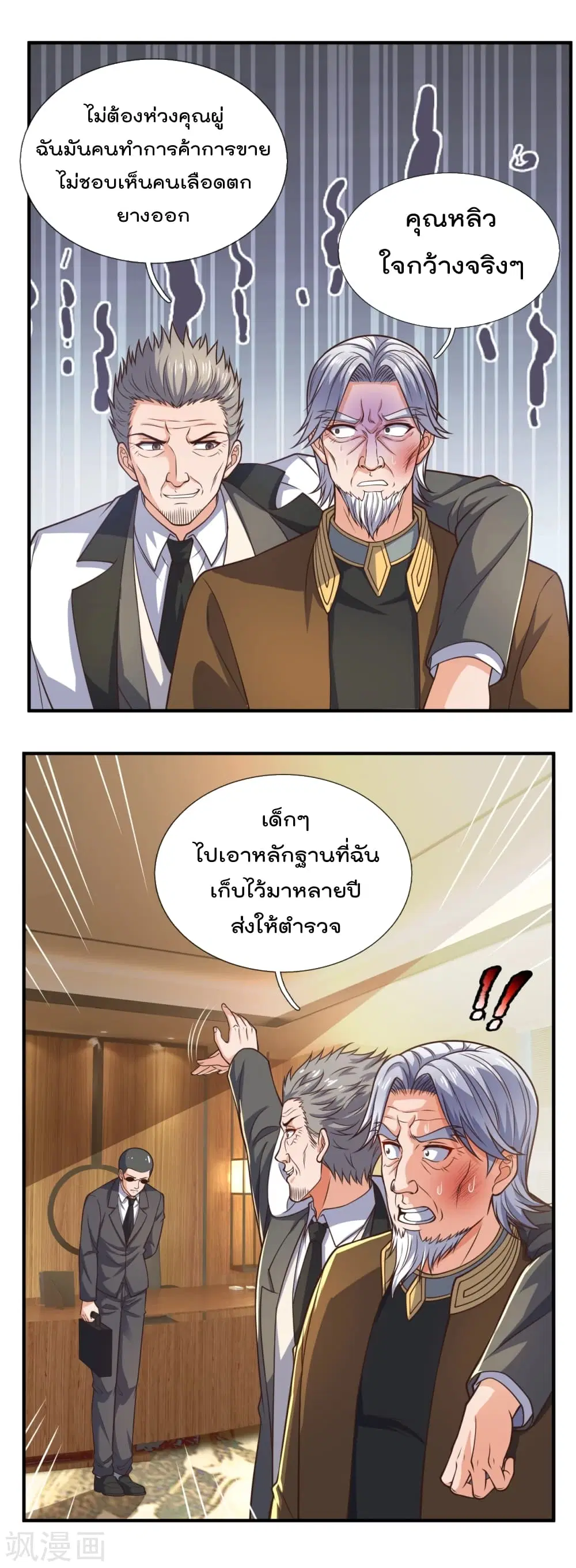 The Legend God of War in The City ตอนที่ 100 หน้า 6