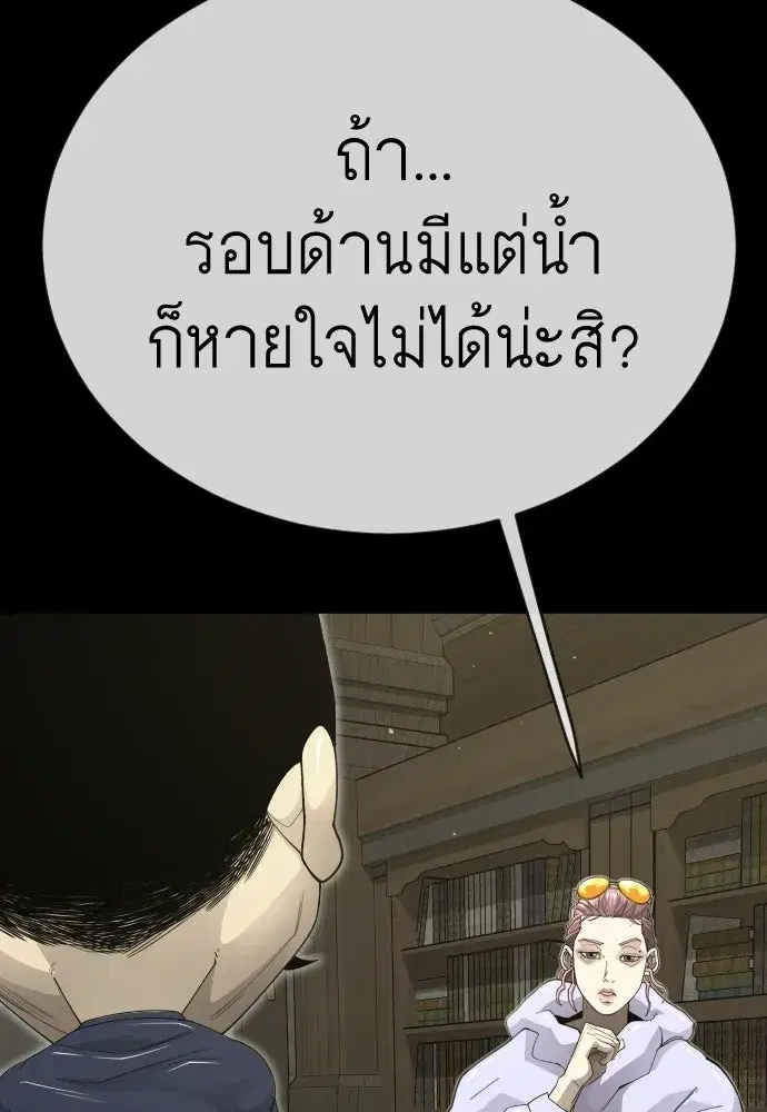 Superhuman Era ตอนที่ 204 หน้า 37