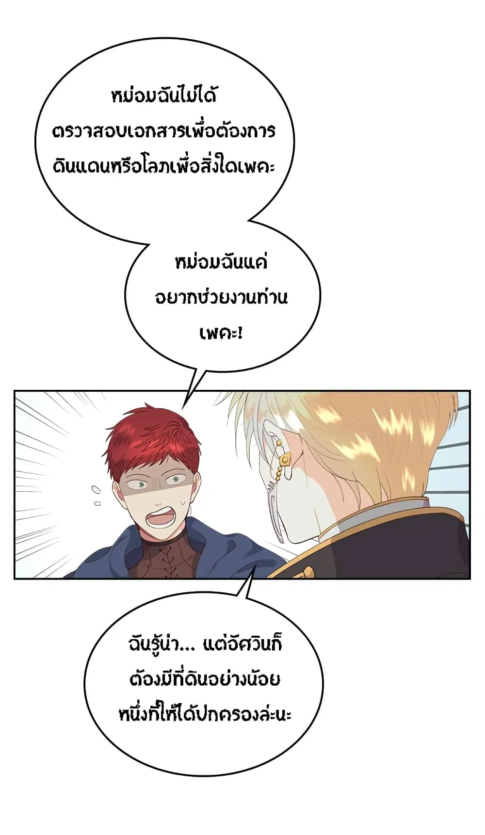 The Knight and Her Emperor ตอนที่ 45 หน้า 13