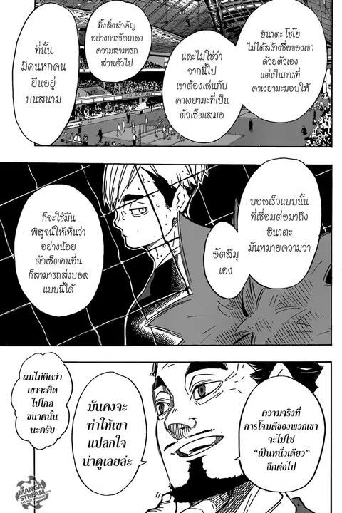 Haikyuu!! ตอนที่ 255 หน้า 7