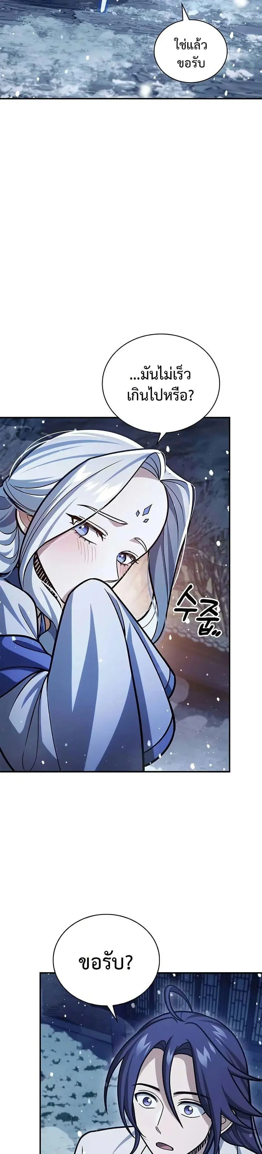 Heavenly Grand Archive’s Young Master ตอนที่ 117 หน้า 4