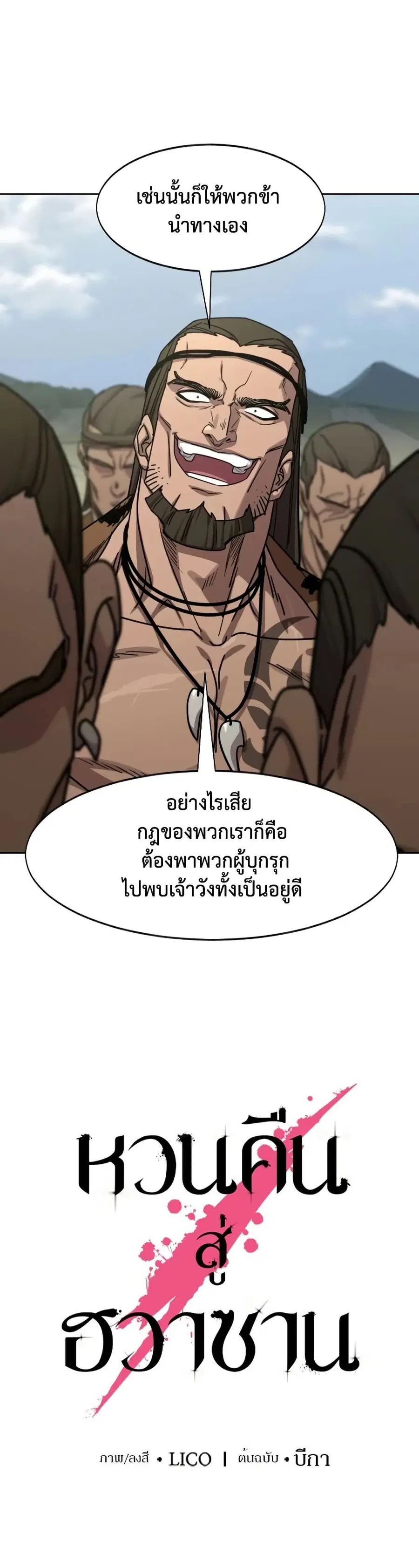 Return of the Mount Hua Sect ตอนที่ 156 หน้า 19