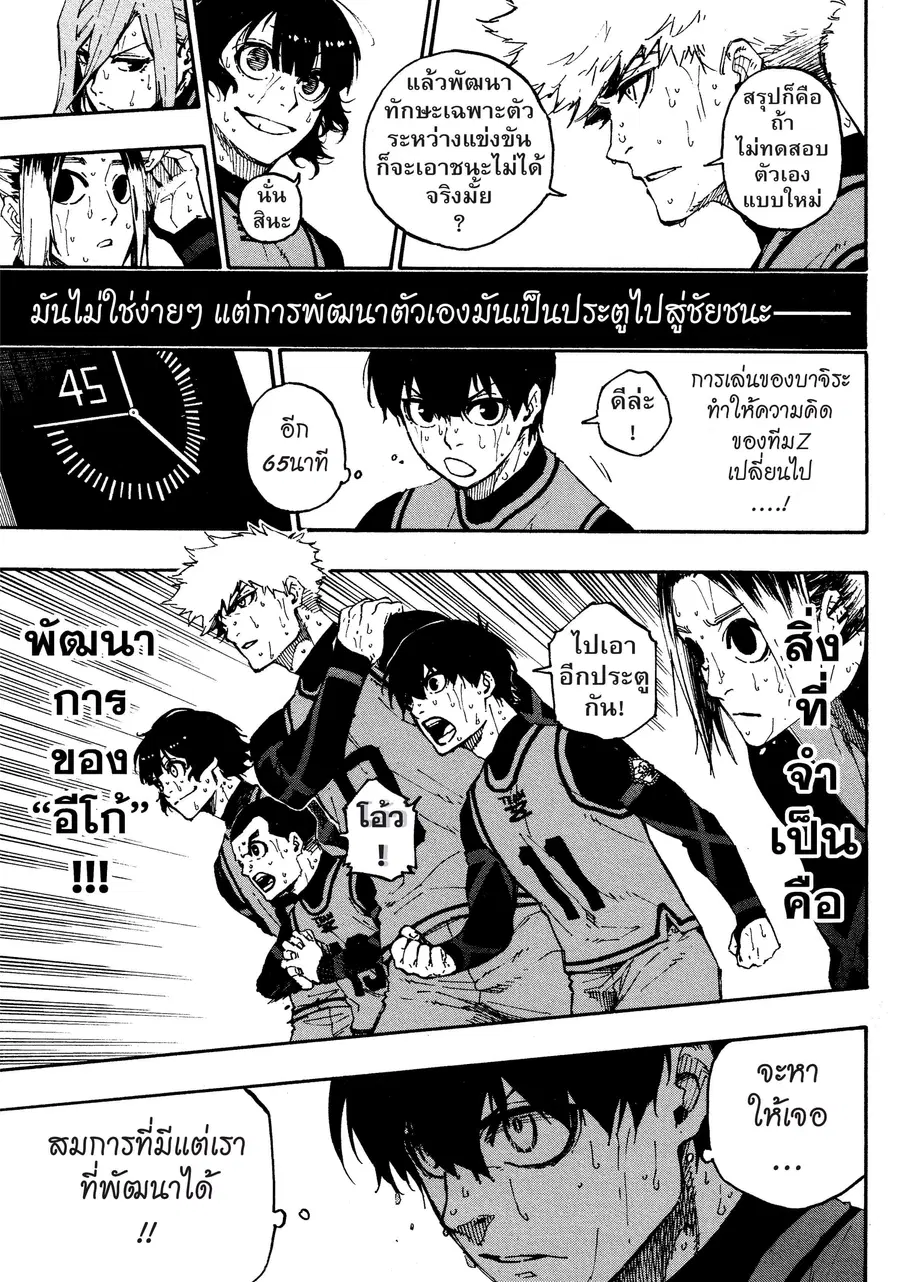 Blue lock ตอนที่ 29 หน้า 5