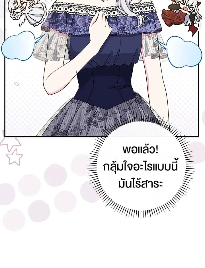 The Villain’s Match Is Too Perfect – คู่ดูตัวของนางร้ายเพอร์เฟกต์เกินไป ตอนที่ 33 หน้า 22