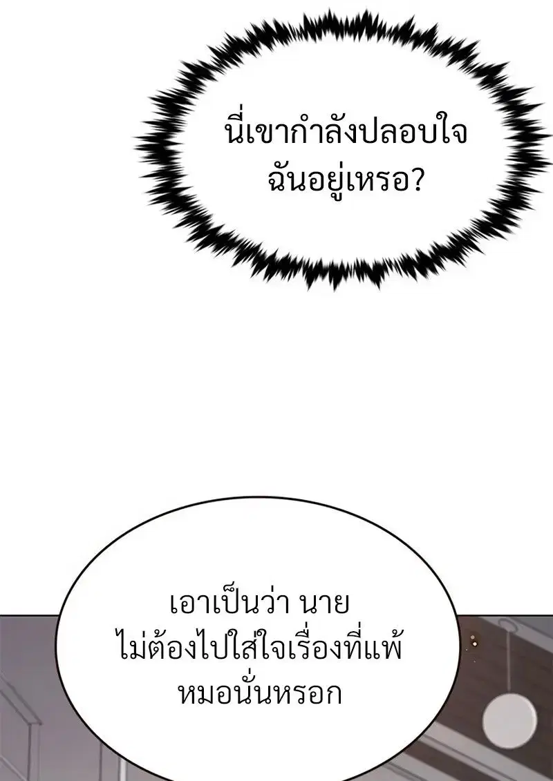 Eleceed ตอนที่ 363 หน้า 110