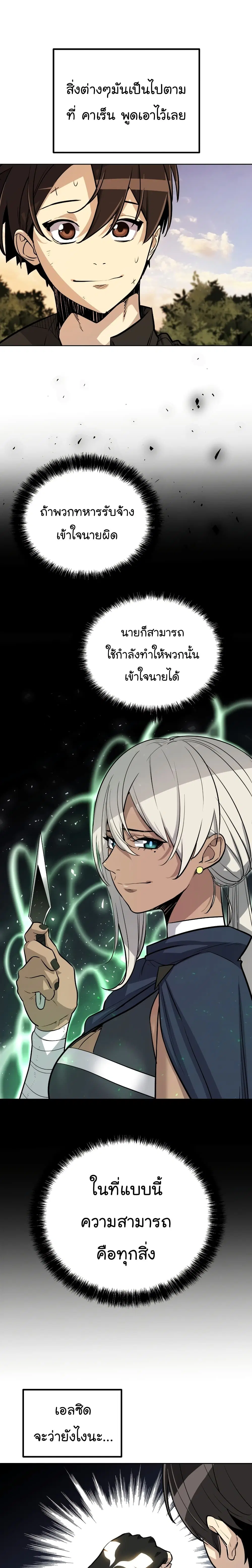 Overpowered Sword ตอนที่ 51 หน้า 13