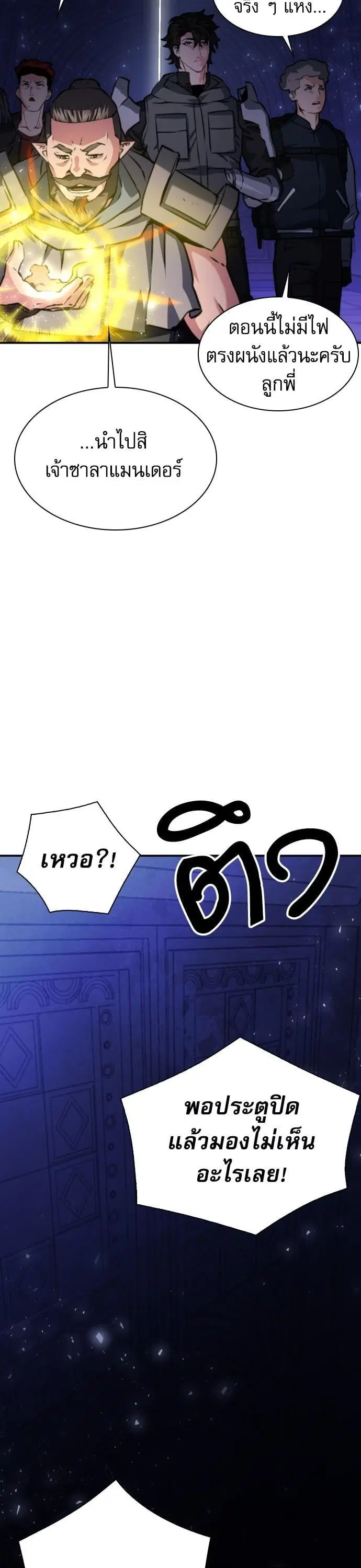 Seoul Station Druid ตอนที่ 163 หน้า 8