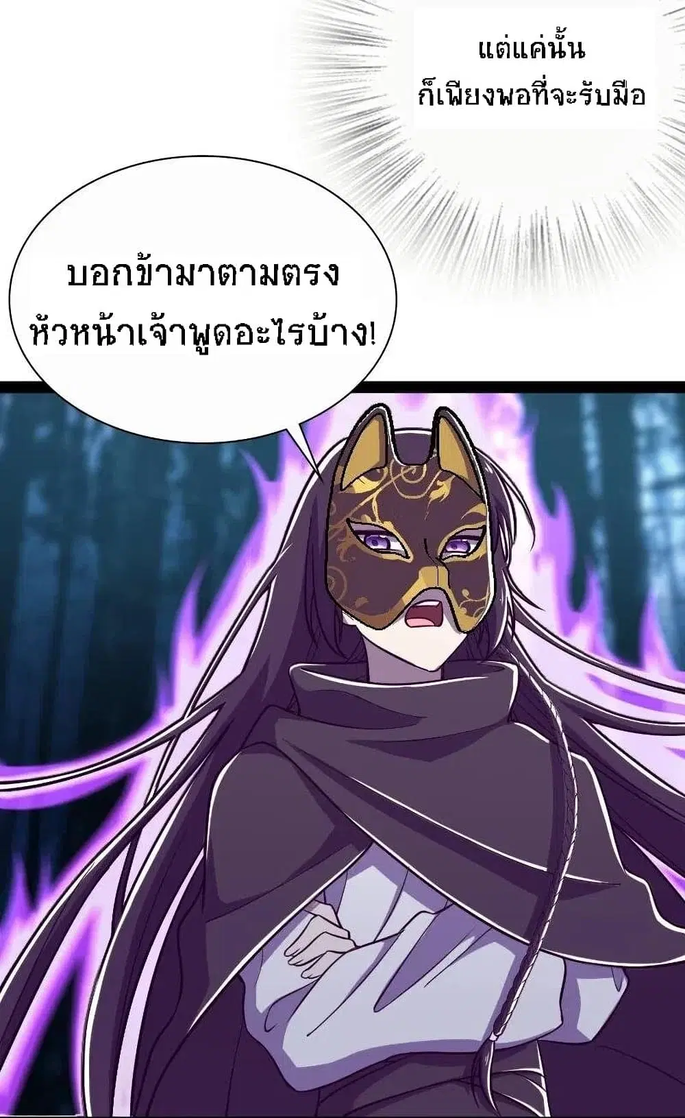 The Martial Emperor’s Life After Seclusion ตอนที่ 34 หน้า 4