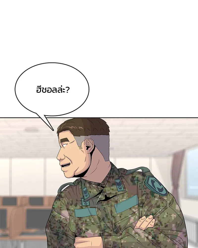 Kitchen Soldier ตอนที่ 119 หน้า 13