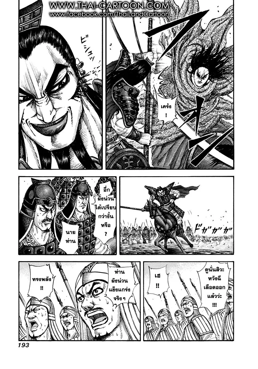 Kingdom ตอนที่ 162 หน้า 5