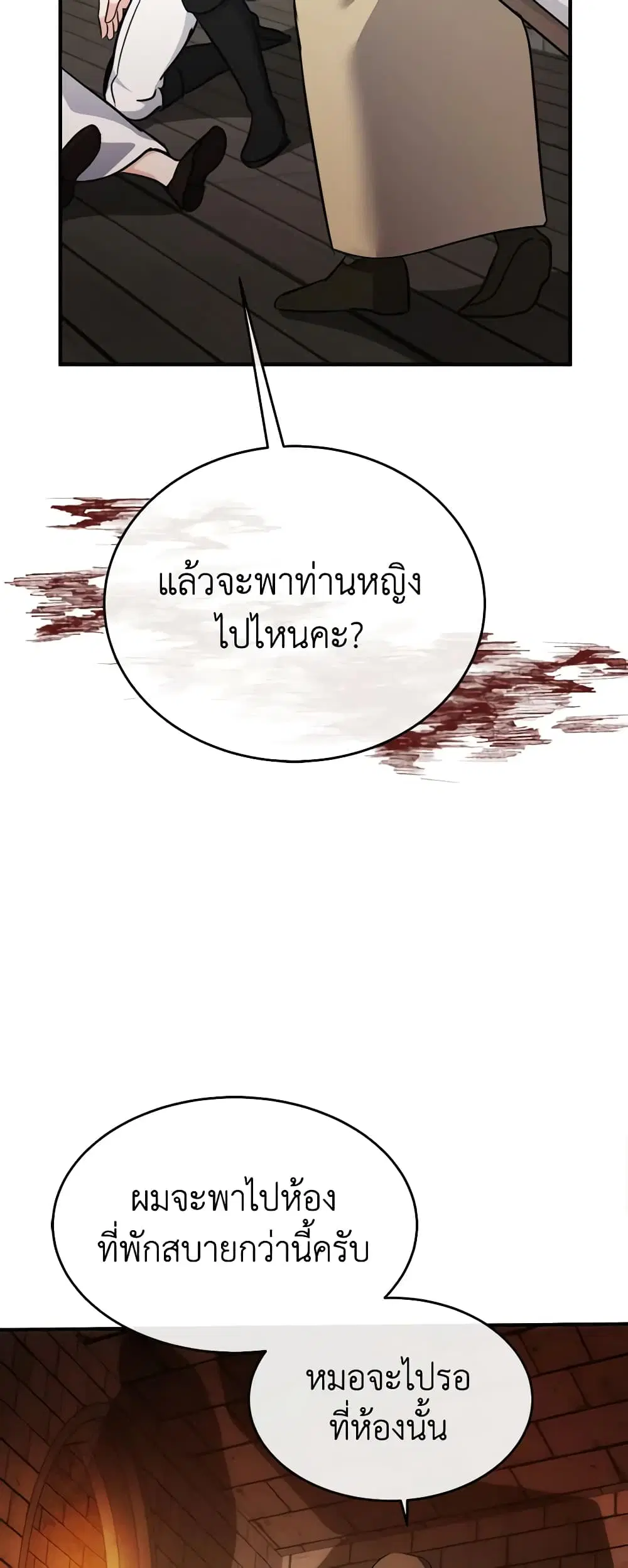 The Villainess Lives Again ตอนที่ 120 หน้า 17