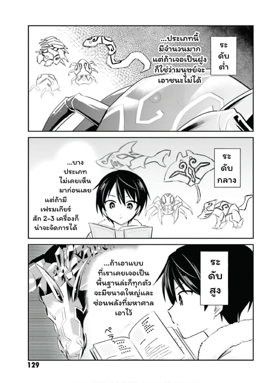 In Another World With My Smartphone ตอนที่ 89 หน้า 7