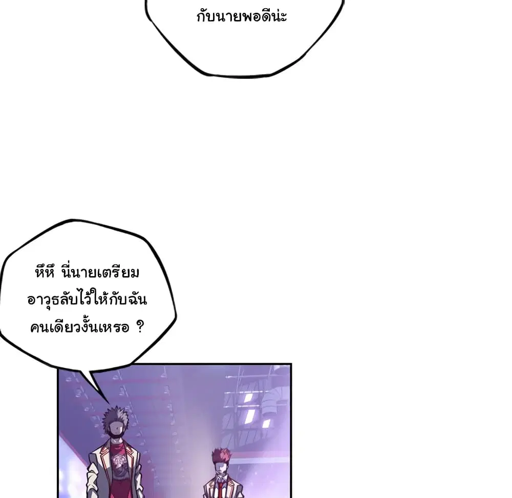 SuperNova ตอนที่ 136 หน้า 105