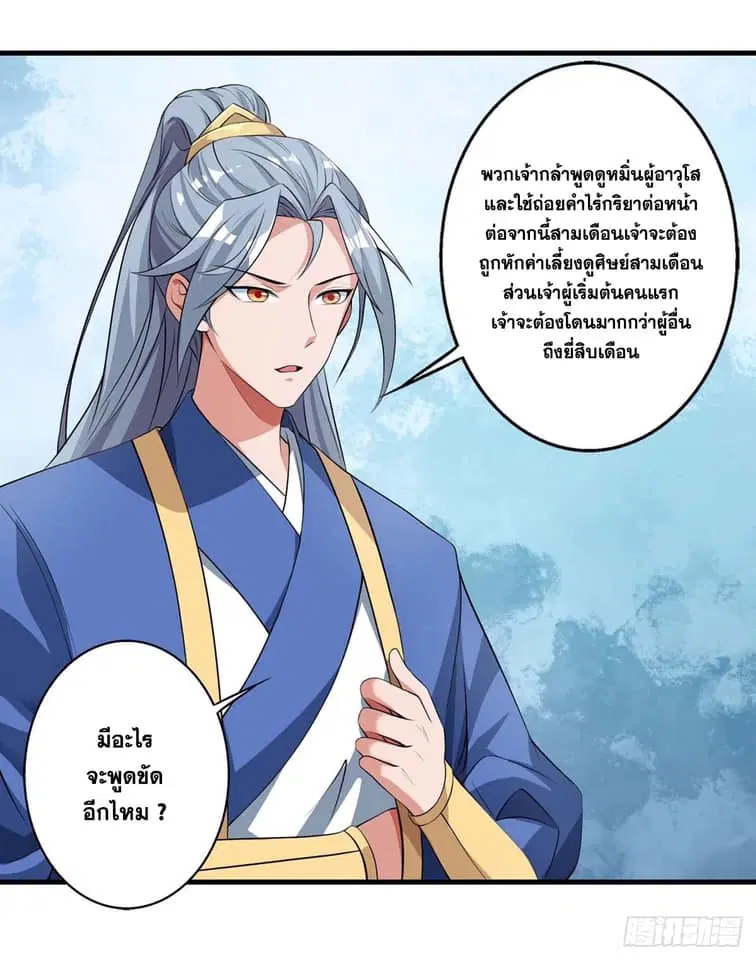 Reborn 80,000 years ตอนที่ 129 หน้า 22