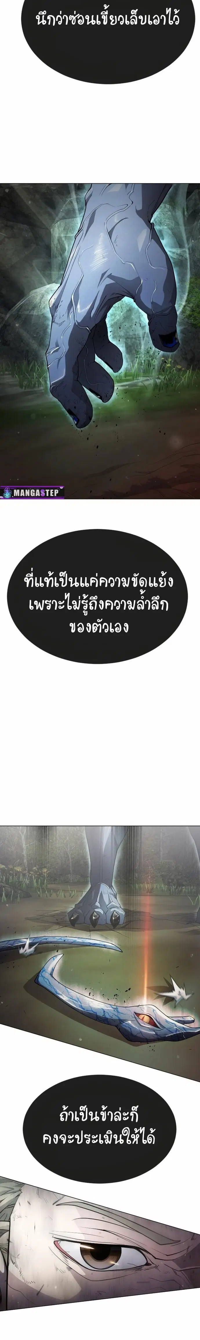 Superhuman Era ตอนที่ 142 หน้า 21