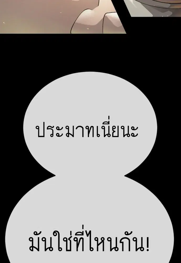 Superhuman Era ตอนที่ 237 หน้า 107