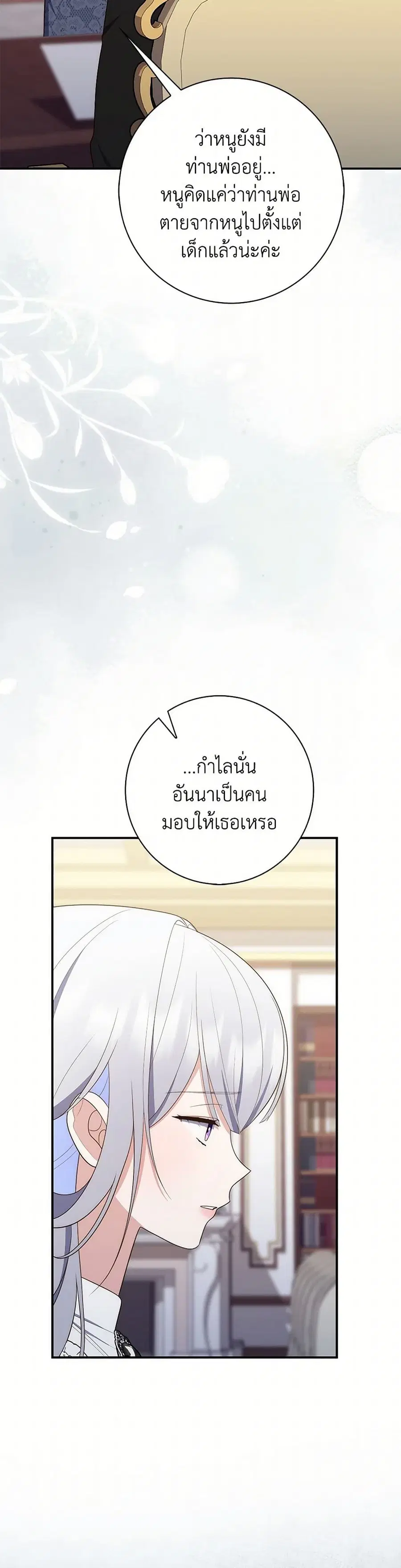 Fortune-Telling Lady ตอนที่ 69 หน้า 29