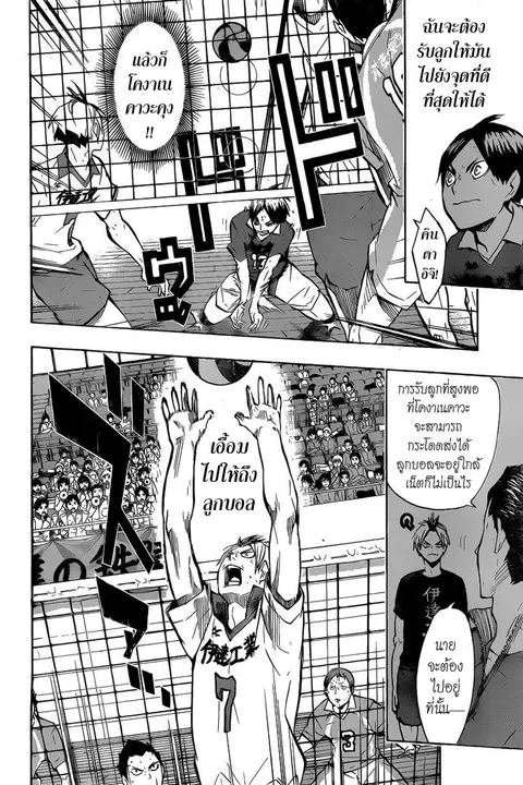 Haikyuu!! ตอนที่ 127 หน้า 4