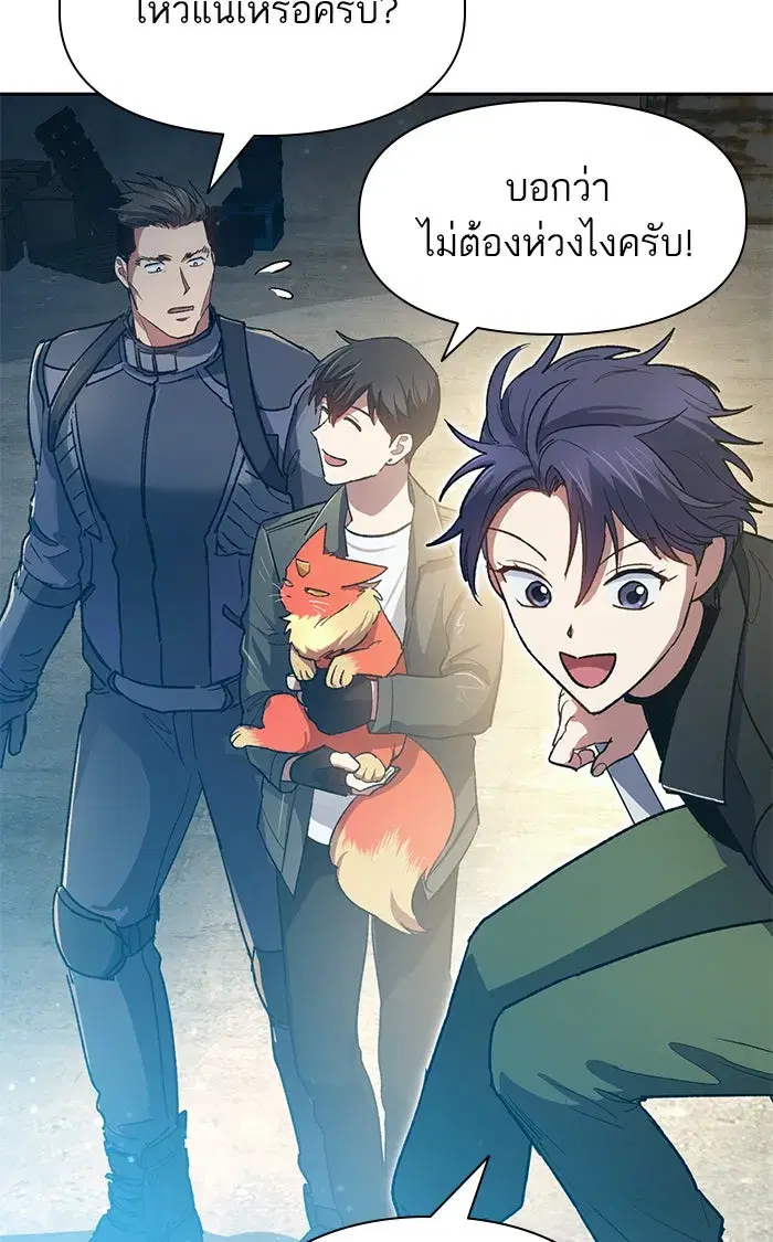 The S-Classes That I Raised (My S-Class Hunters) ตอนที่ 58 หน้า 86