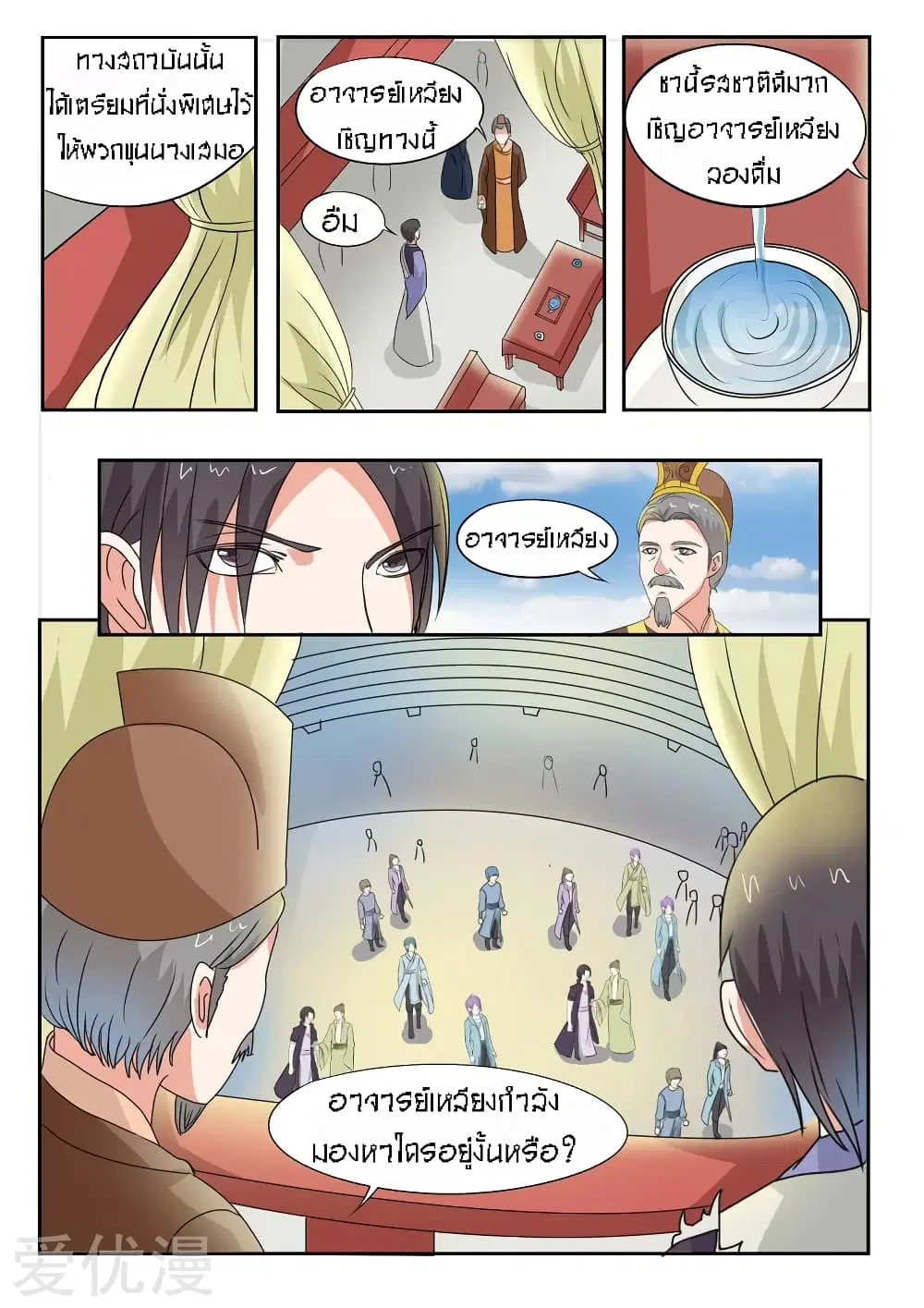 Martial Master ตอนที่ 74 หน้า 9