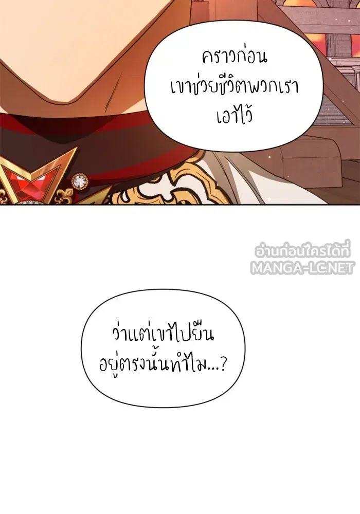 Your Throne ตอนที่ 83 หน้า 141