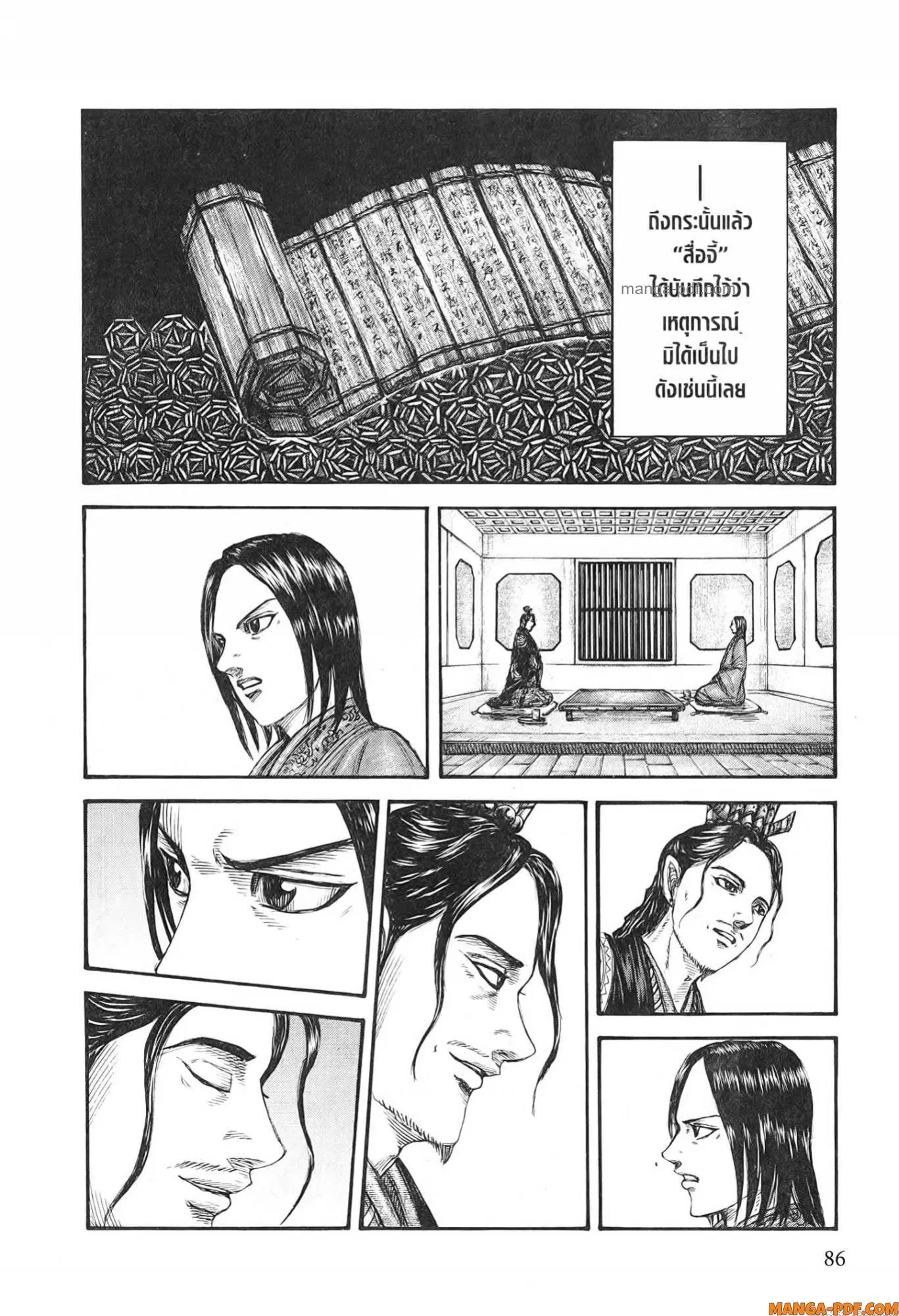 Kingdom ตอนที่ 762 หน้า 4