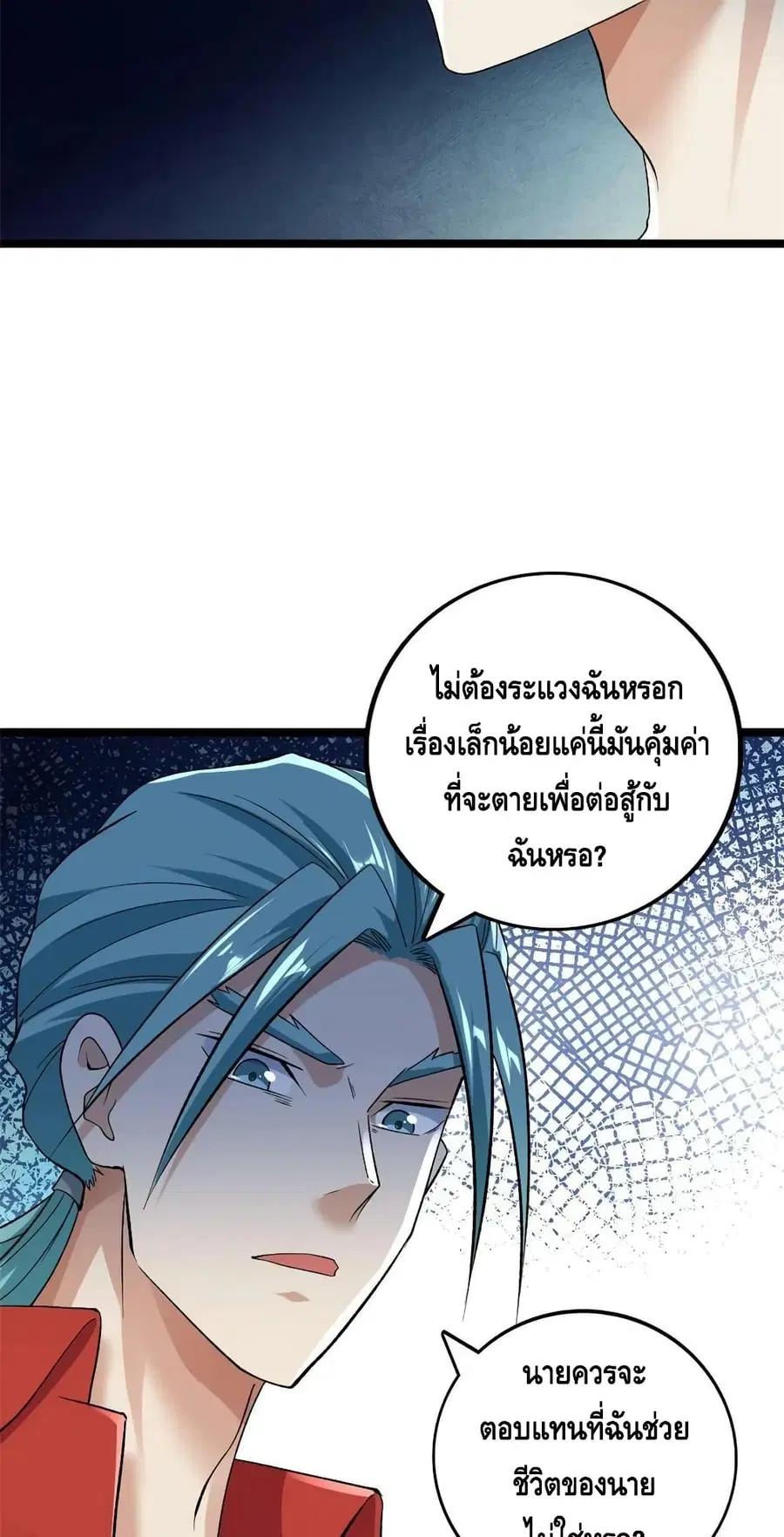 I Have 999 Skills ตอนที่ 173 หน้า 8