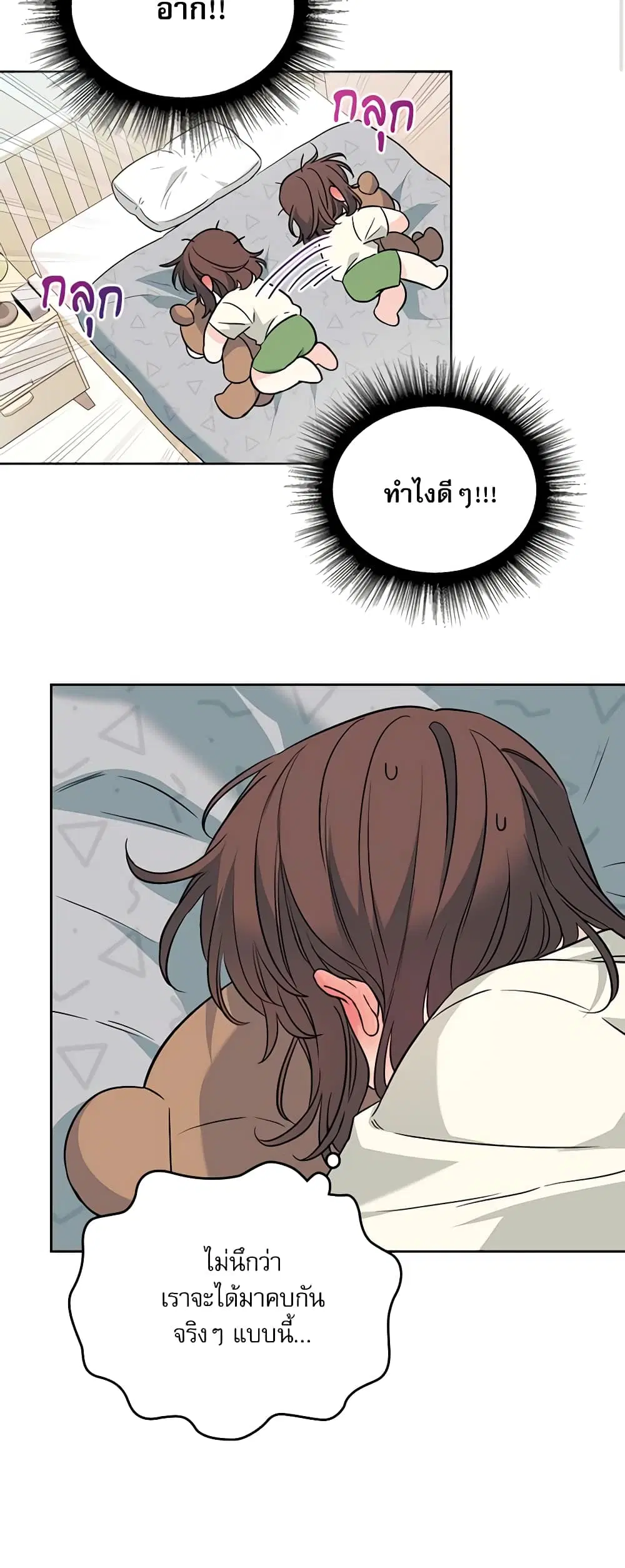 My Life as an Internet Novel ตอนที่ 187 หน้า 23