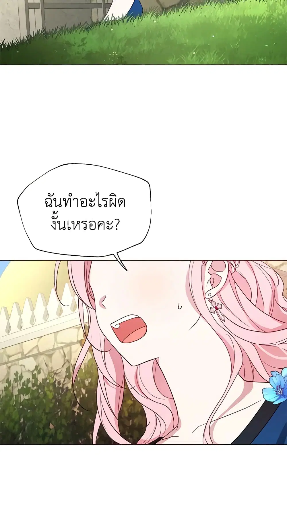Seduce the Villain’s Father ตอนที่ 94 หน้า 35