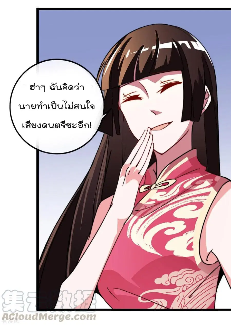 I am The Richest in The World ตอนที่ 52 หน้า 29