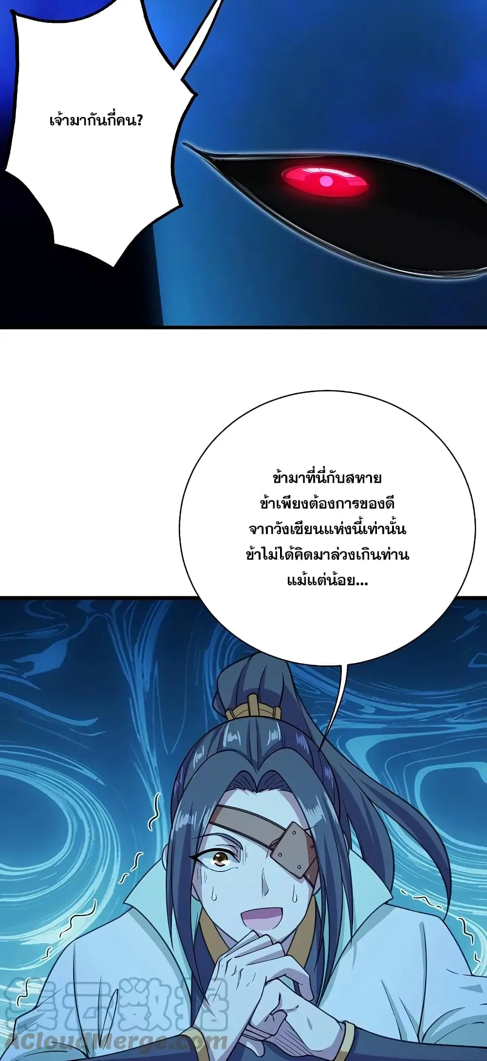 Matchless Emperor ตอนที่ 254 หน้า 23