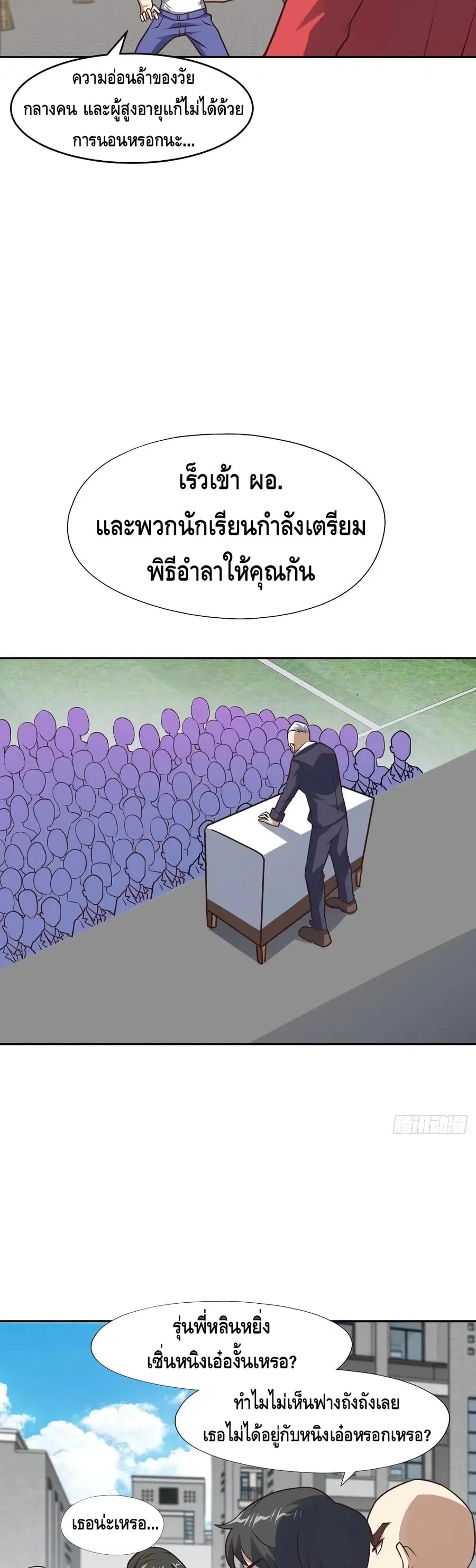 High Energy Strikes ตอนที่ 168 หน้า 15