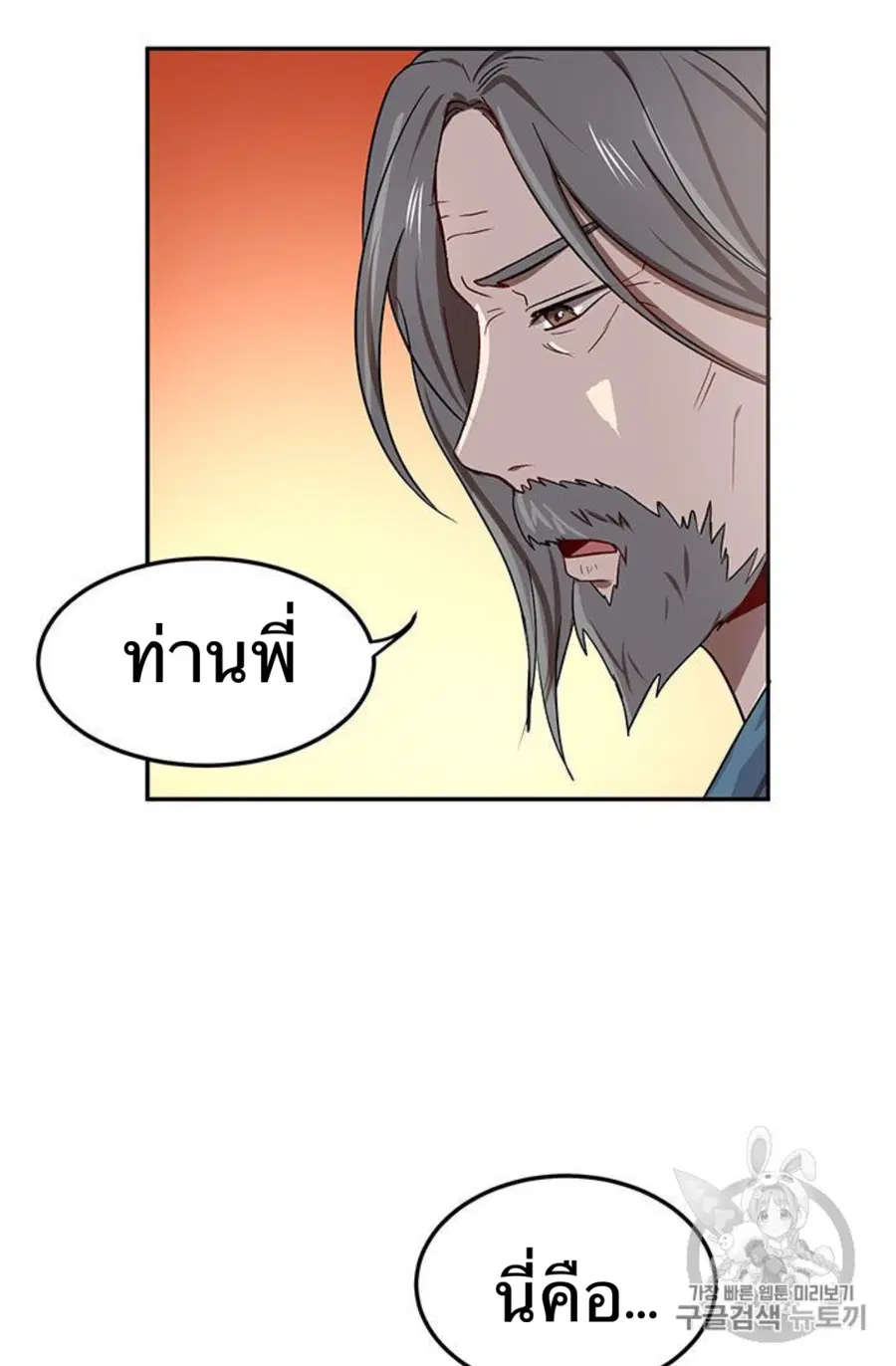 Path of the Shaman ตอนที่ 7 หน้า 28