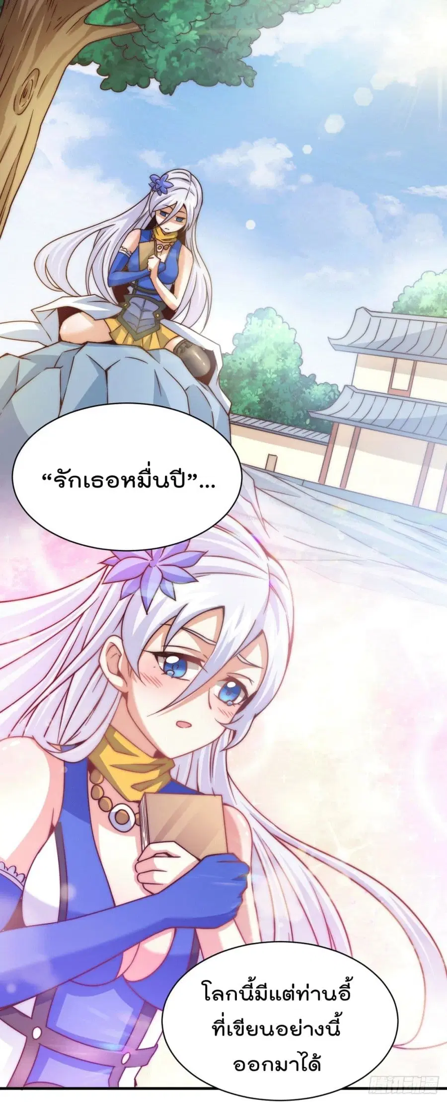 Who is your Daddy ตอนที่ 12 หน้า 31