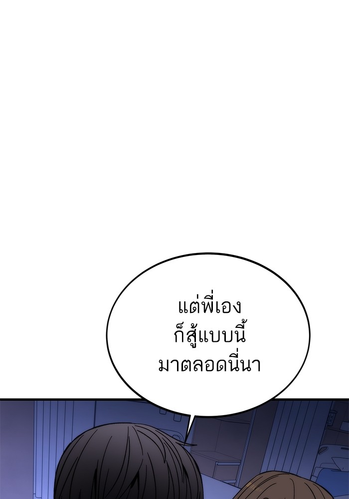 Ultra Alter แอ็กรองสตรองโคตร ตอนที่ 75 หน้า 119