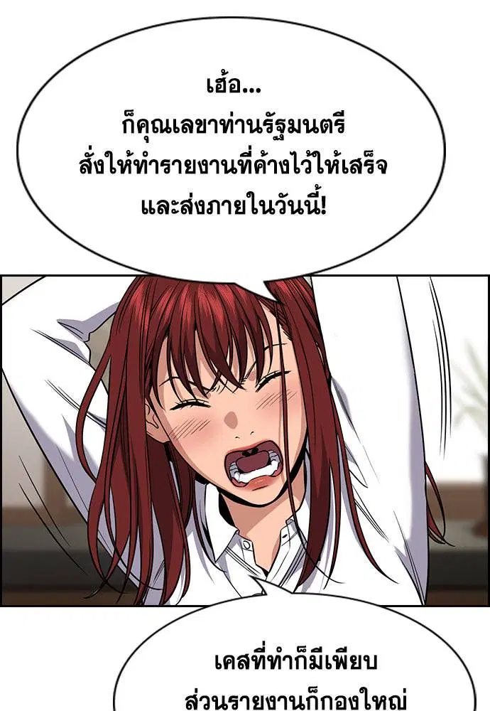 True Education ตอนที่ 118 หน้า 100
