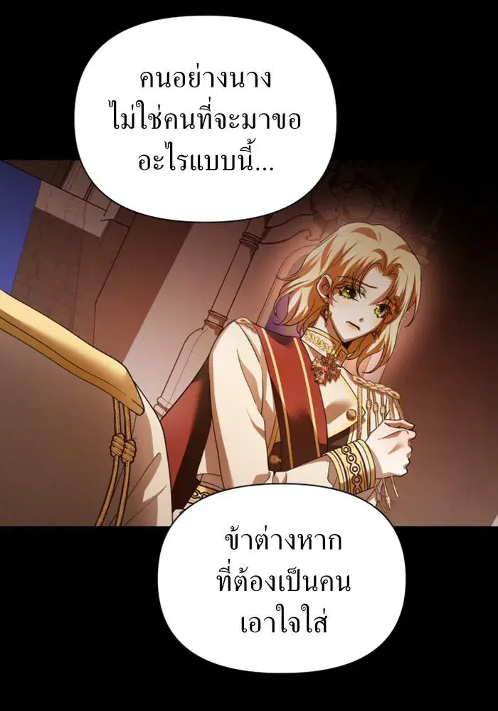 Your Throne ตอนที่ 116 หน้า 142